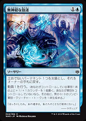 Amazon.co.jp: MTG マジック：ザ・ギャザリング 無神経な放逐(コモン